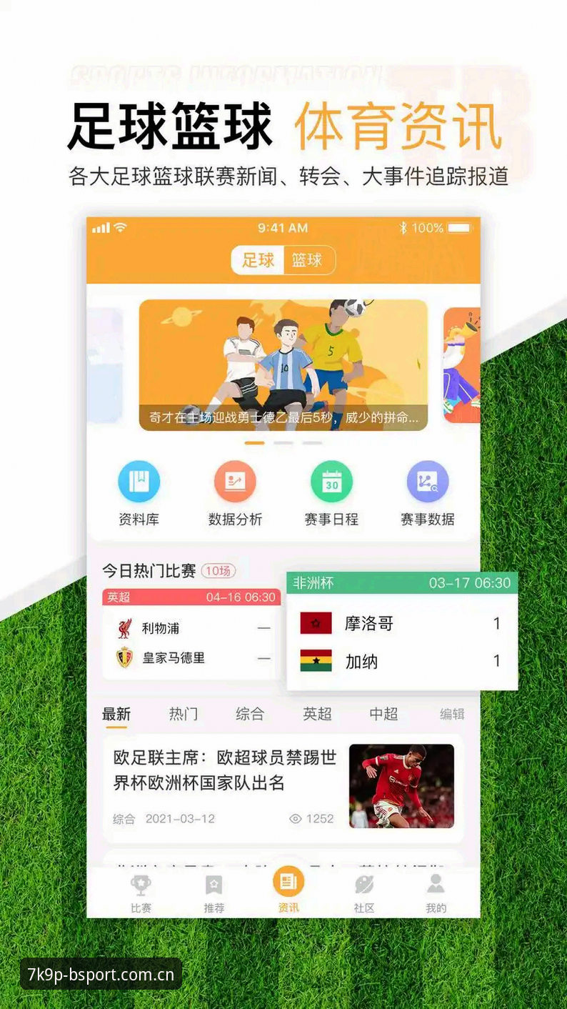 海外体育博彩平台选择与使用完整指南：BSport体育平台官方入口及App下载解析